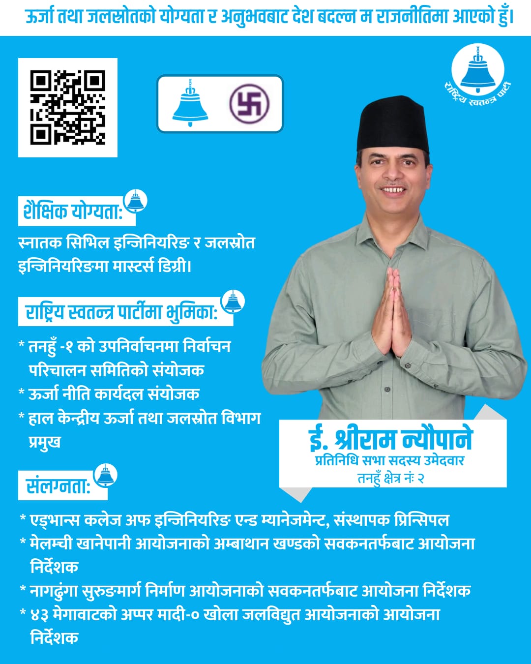 उम्मेदवारको बारे बारे